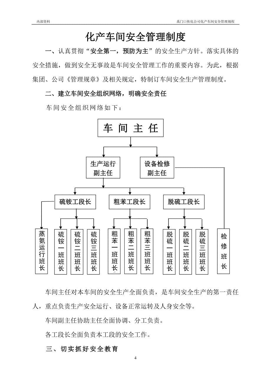 某焦化公司化产车间安全管理规程_第5页