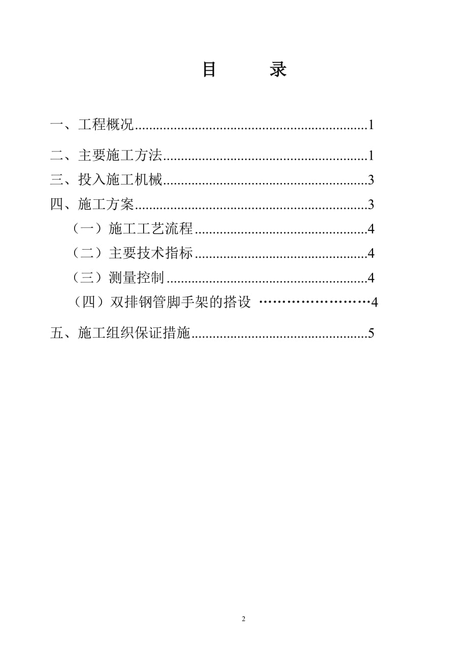 毛石混凝土挡土墙项目施工组织_第2页