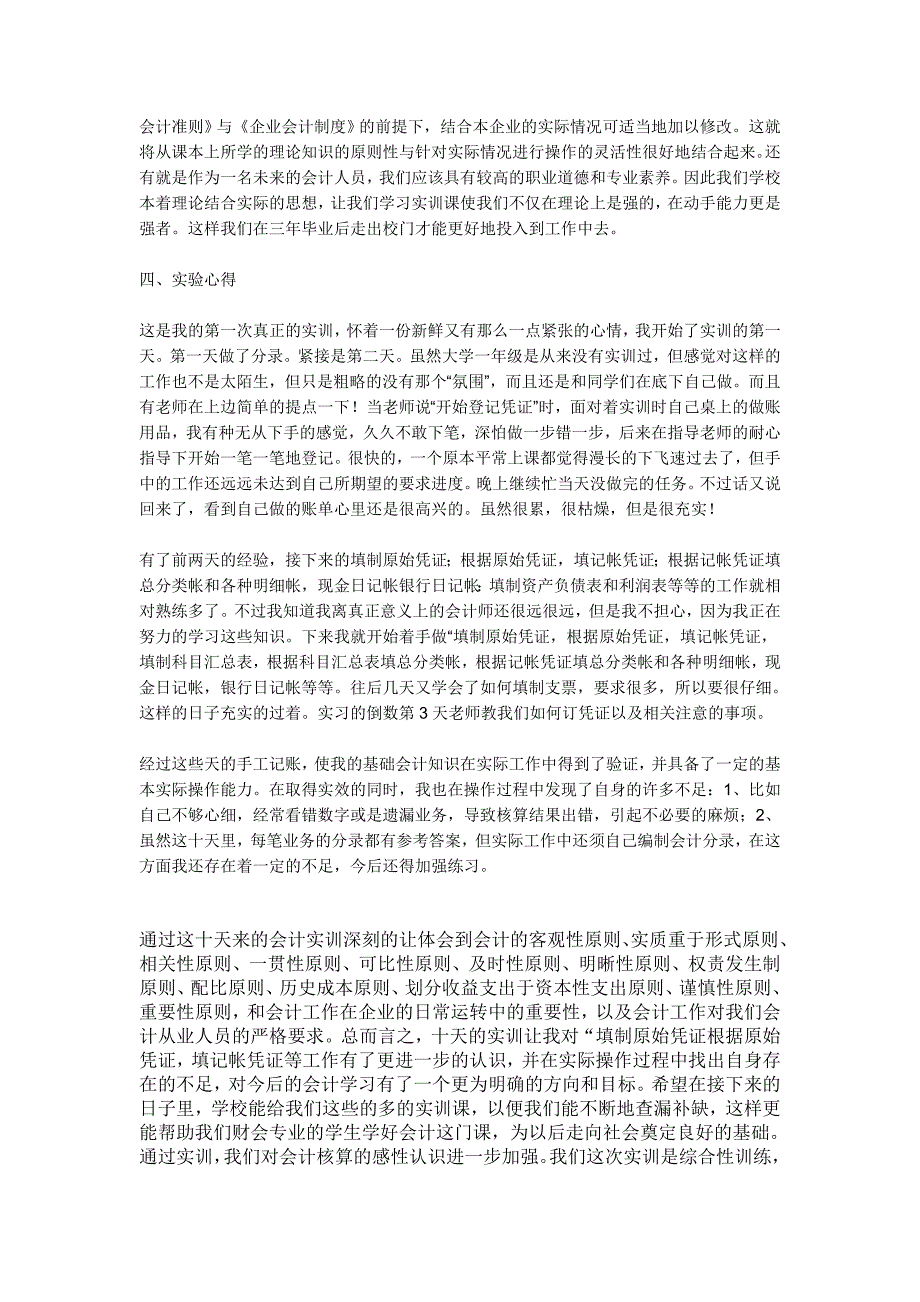 财务会计实习报告样本1_第4页