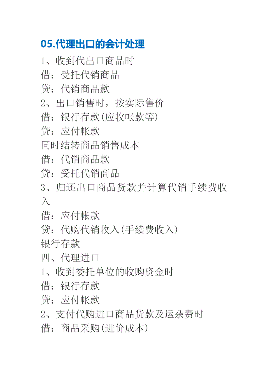 40个疑难会计处理培训资料_第3页