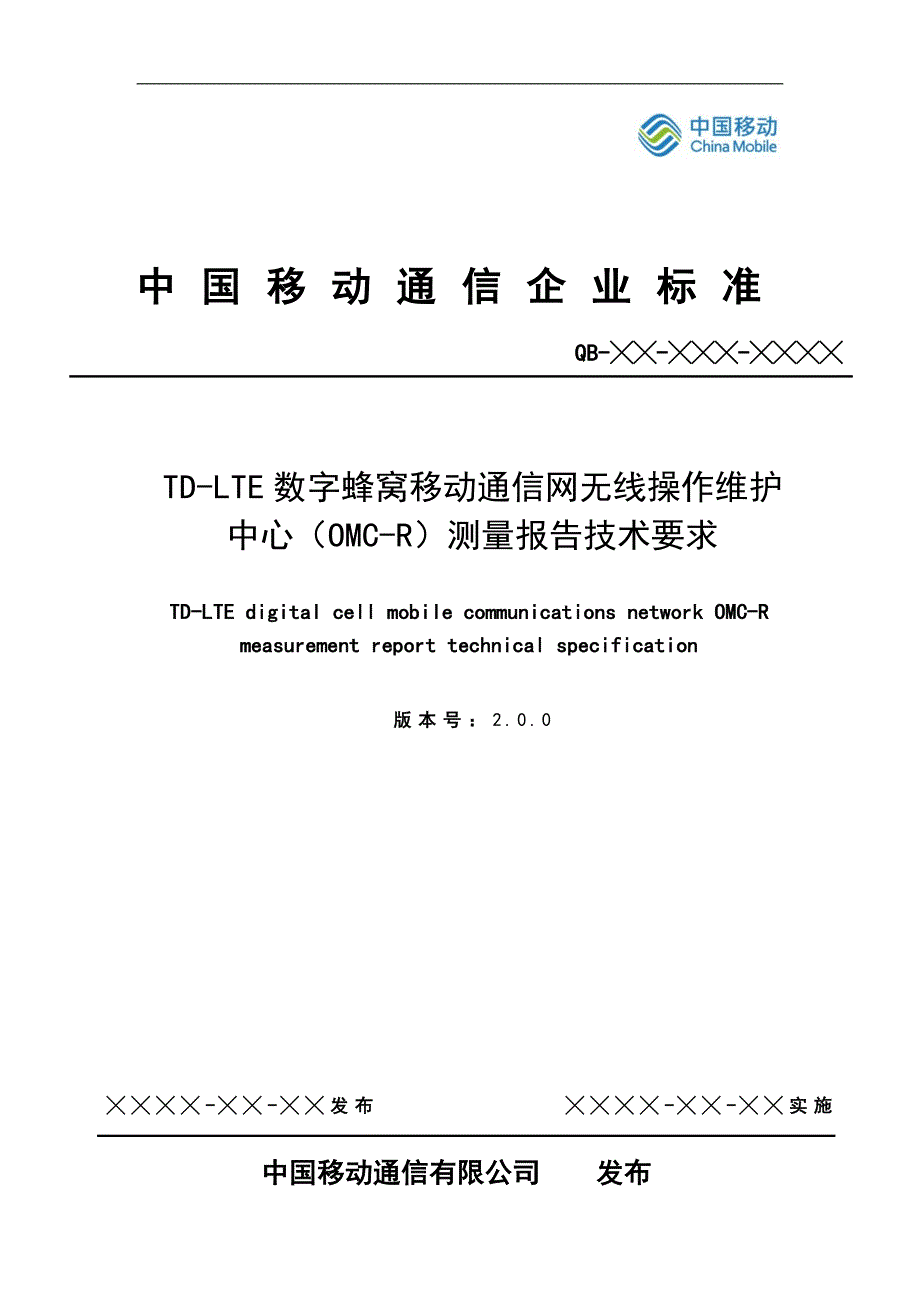 中国移动td-lteomc-r测量报告技术要求规范培训资料_第1页