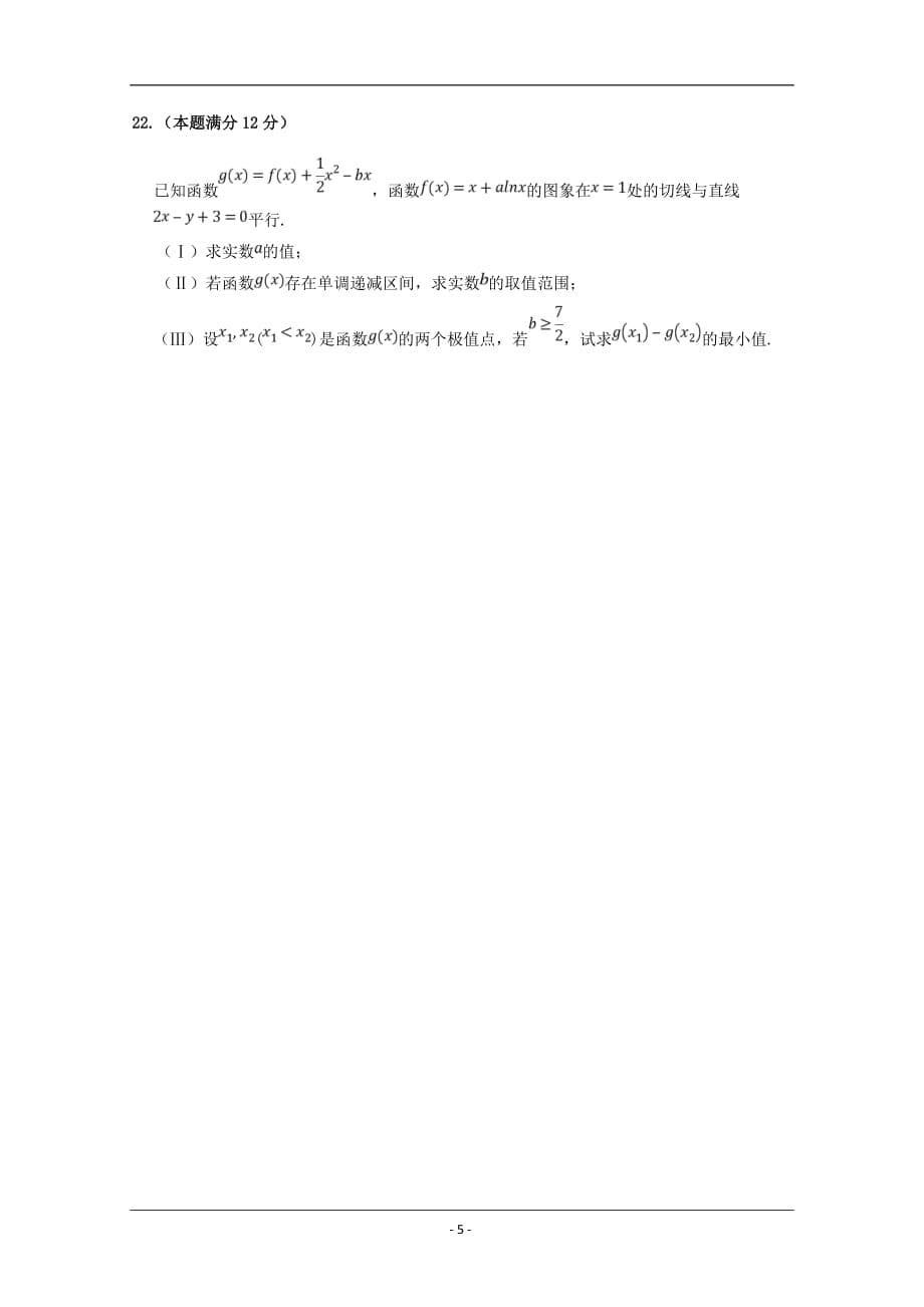 山东省2018-2019高三上学期期中质量监测数学（理）试卷 Word版含答案_第5页