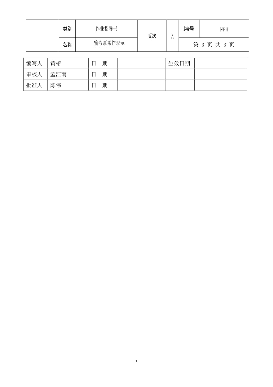 高炉设备检修技术规范1_第3页