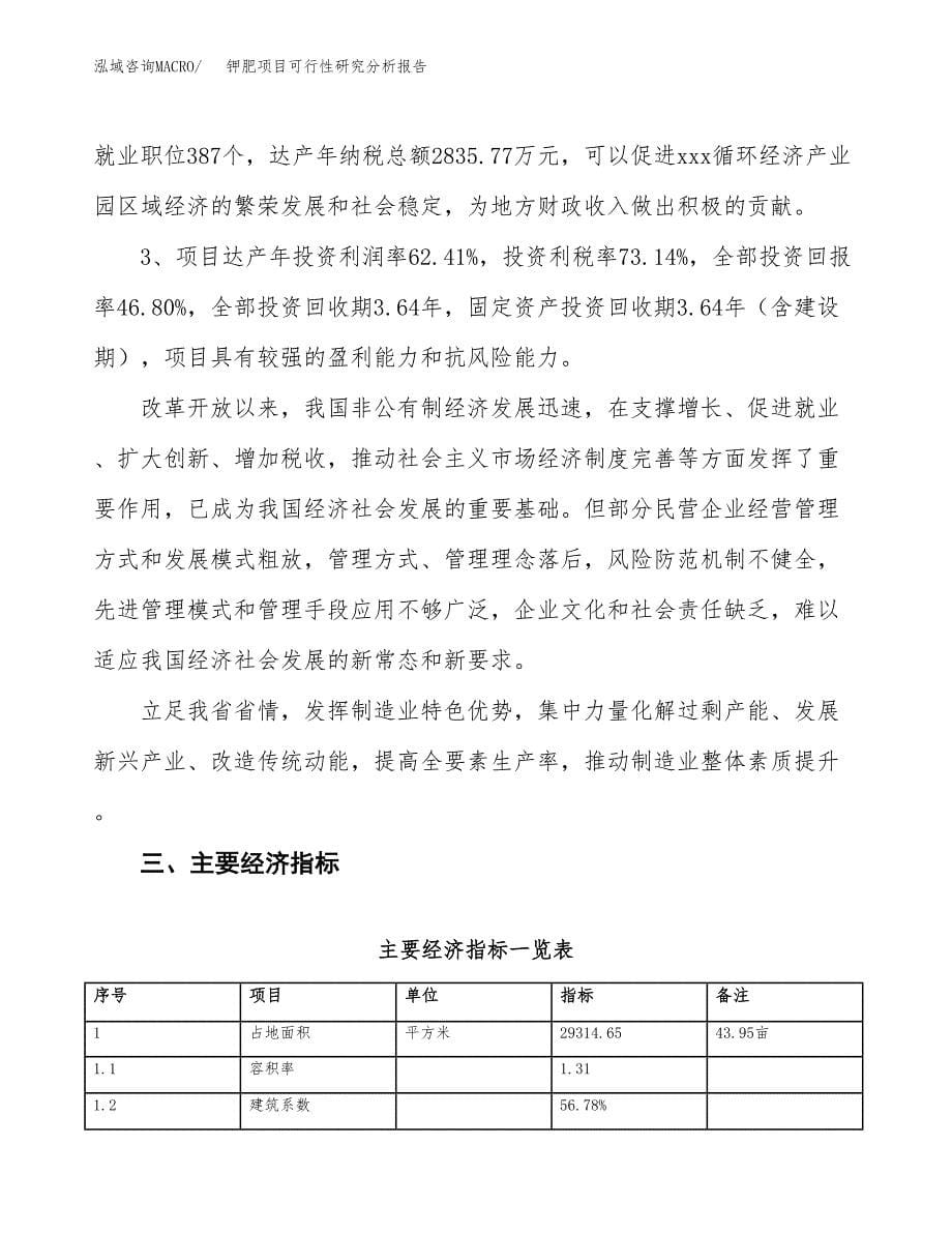 项目公示_钾肥项目可行性研究分析报告.docx_第5页