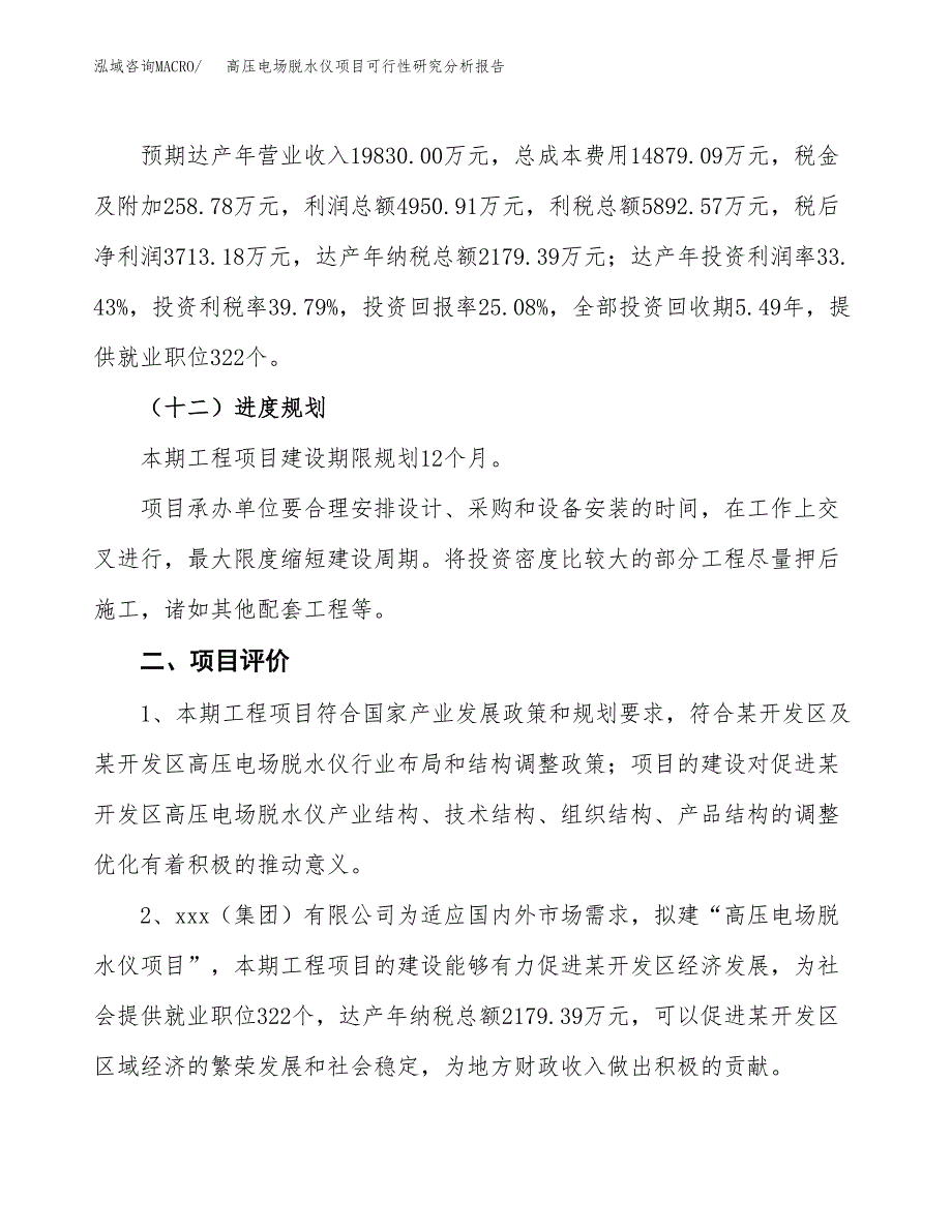 项目公示_高压电场脱水仪项目可行性研究分析报告.docx_第4页