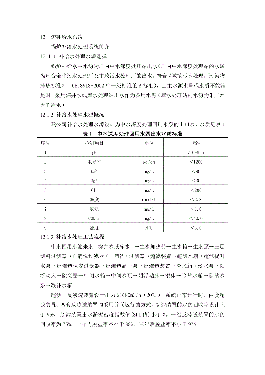 补给水处理工艺流程概论_第1页