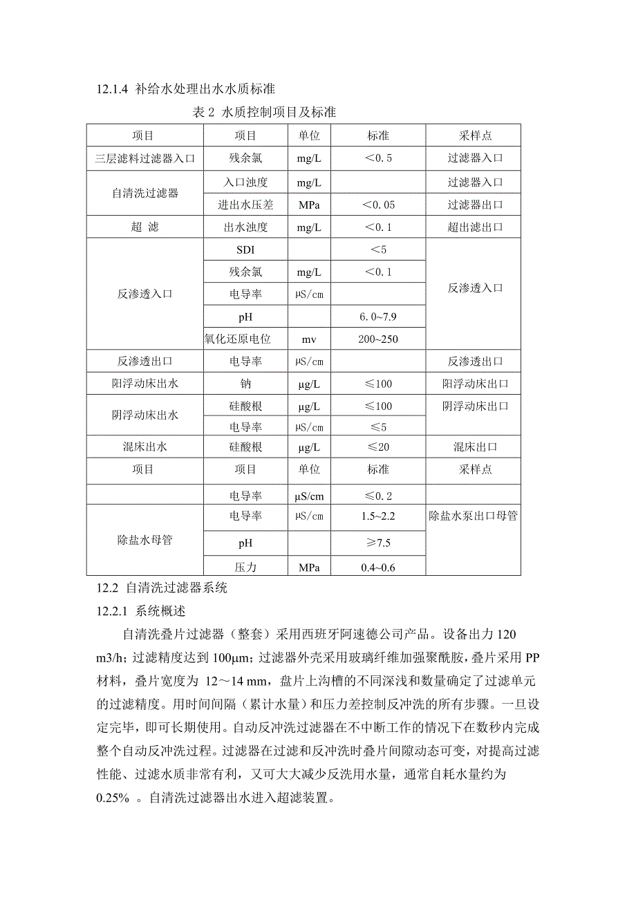 补给水处理工艺流程概论_第2页