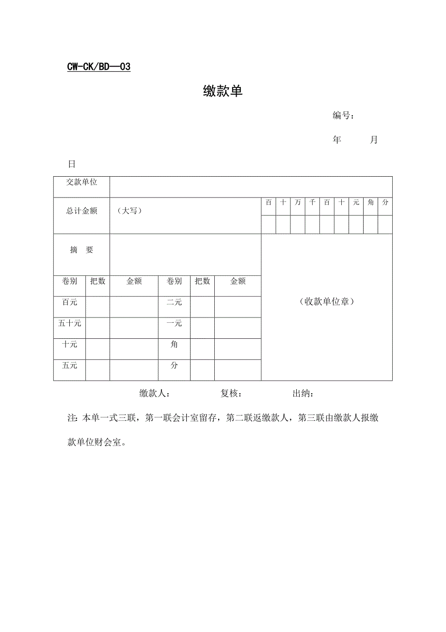 管理模式财务类表格汇总_第4页