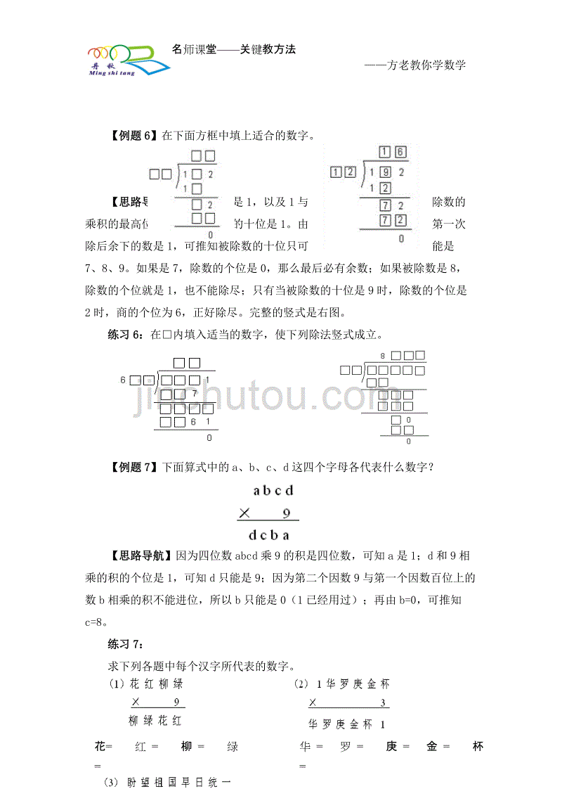 算式谜(四年级)_第4页