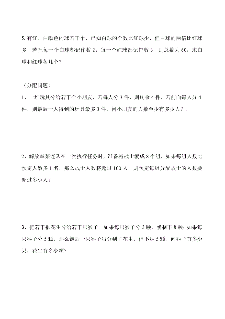 一元一次不等式应用题分类专题训练_(1)_第2页