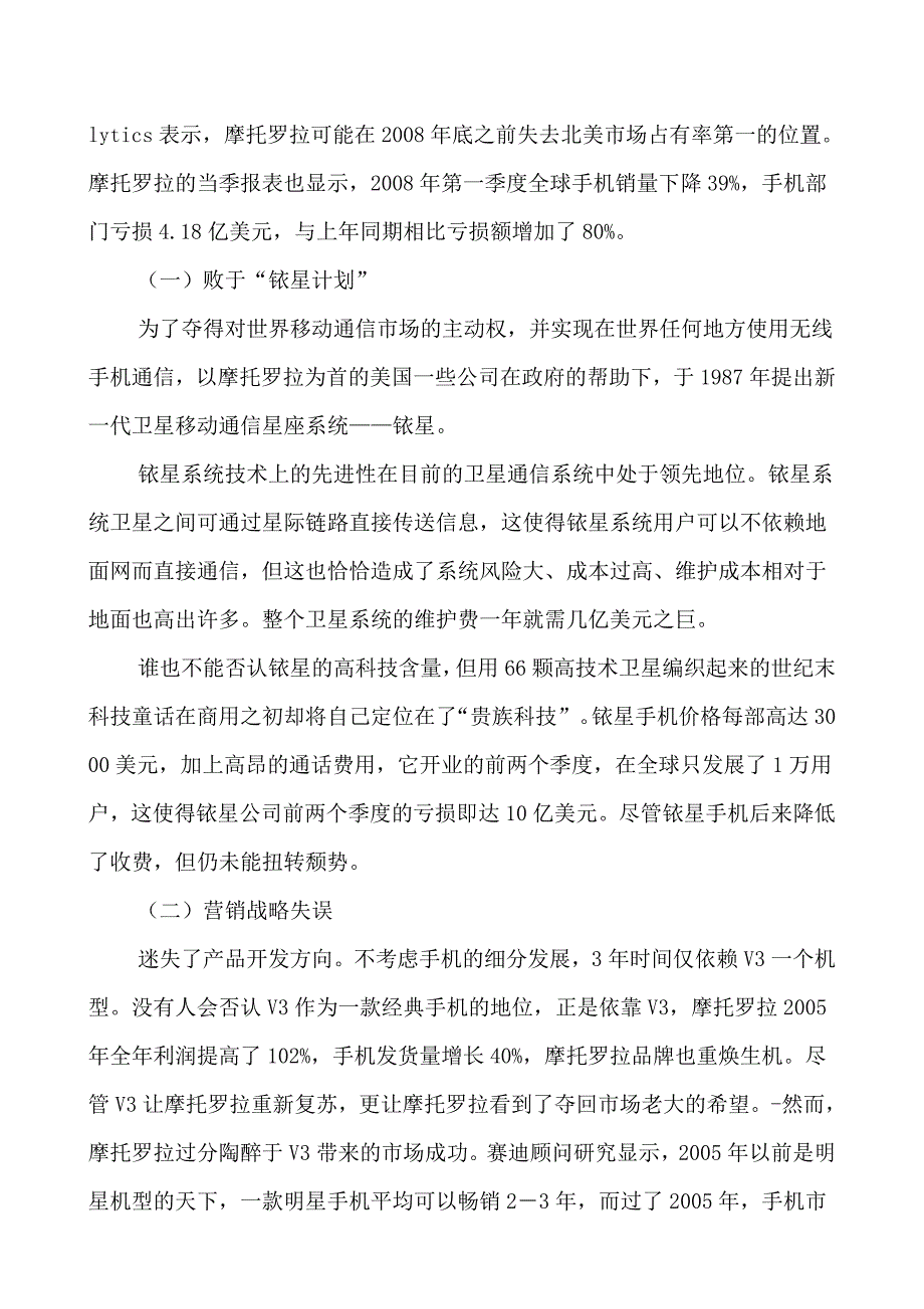 全面风险管理体系教材_第3页