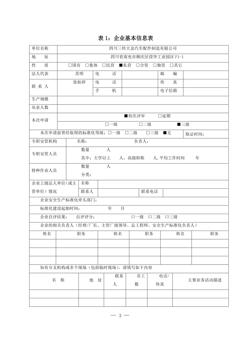 某汽车配件公司安全生产标准化自评报告_第3页