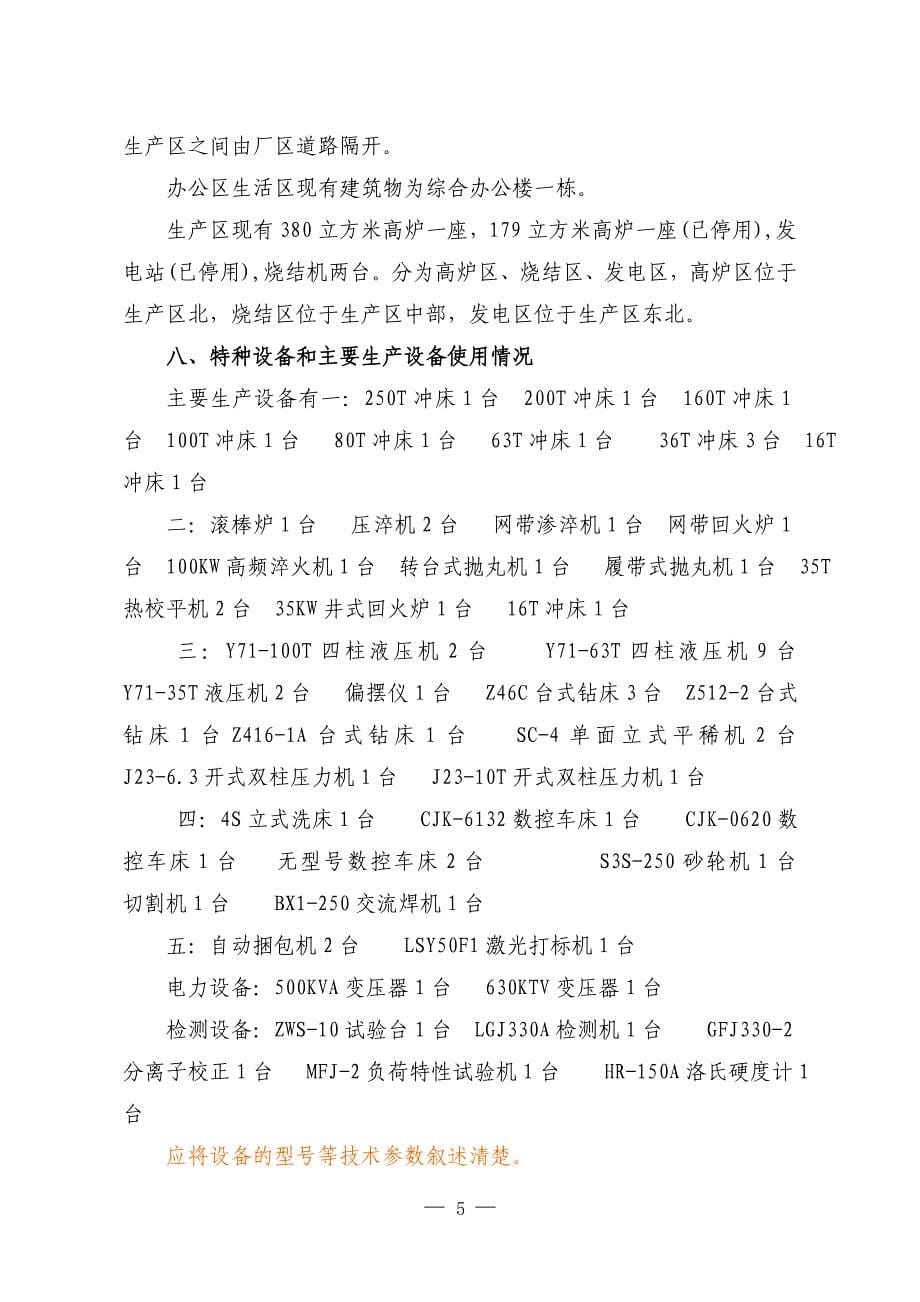 某汽车配件公司安全生产标准化自评报告_第5页