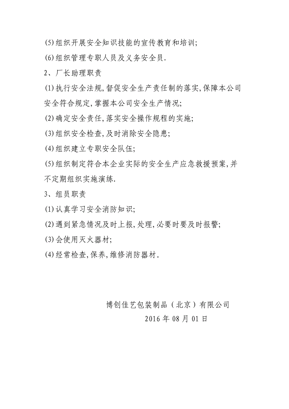 某装制品有限公司安全生产管理体系_第3页