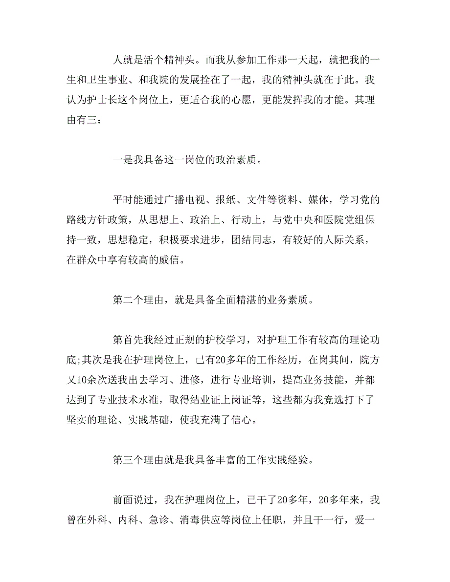 2019年护士长竞聘演讲稿4则范文_第4页