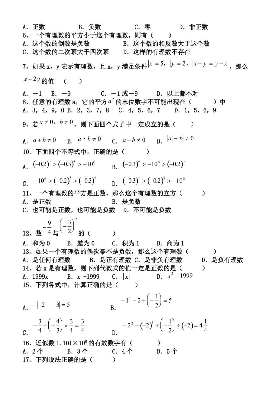 初中数学有理数综合练习题_第2页