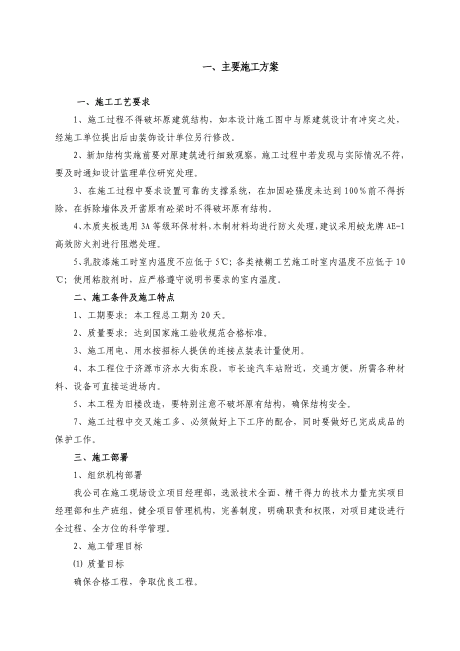 房建改造安装施工方案培训课件_第2页