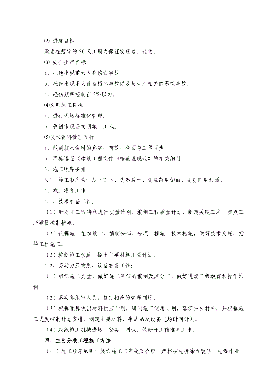 房建改造安装施工方案培训课件_第3页