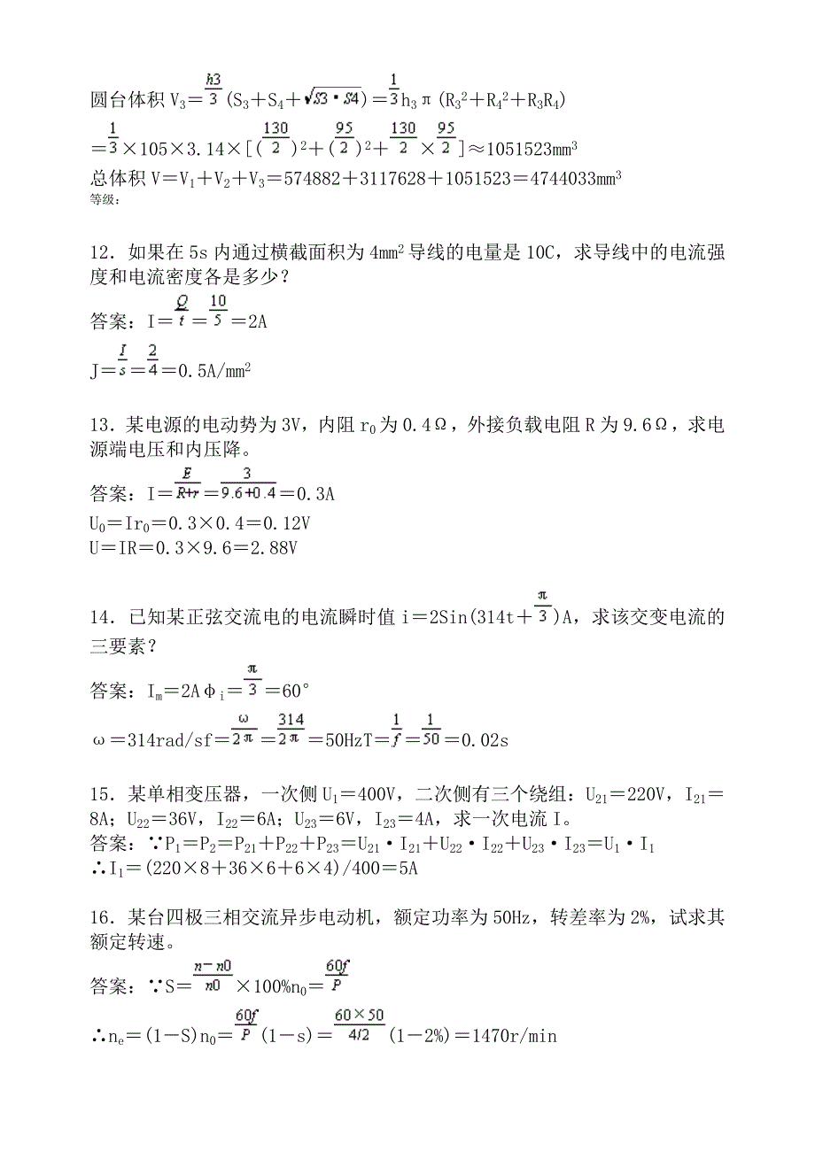 天车工-计算302(1)_第3页