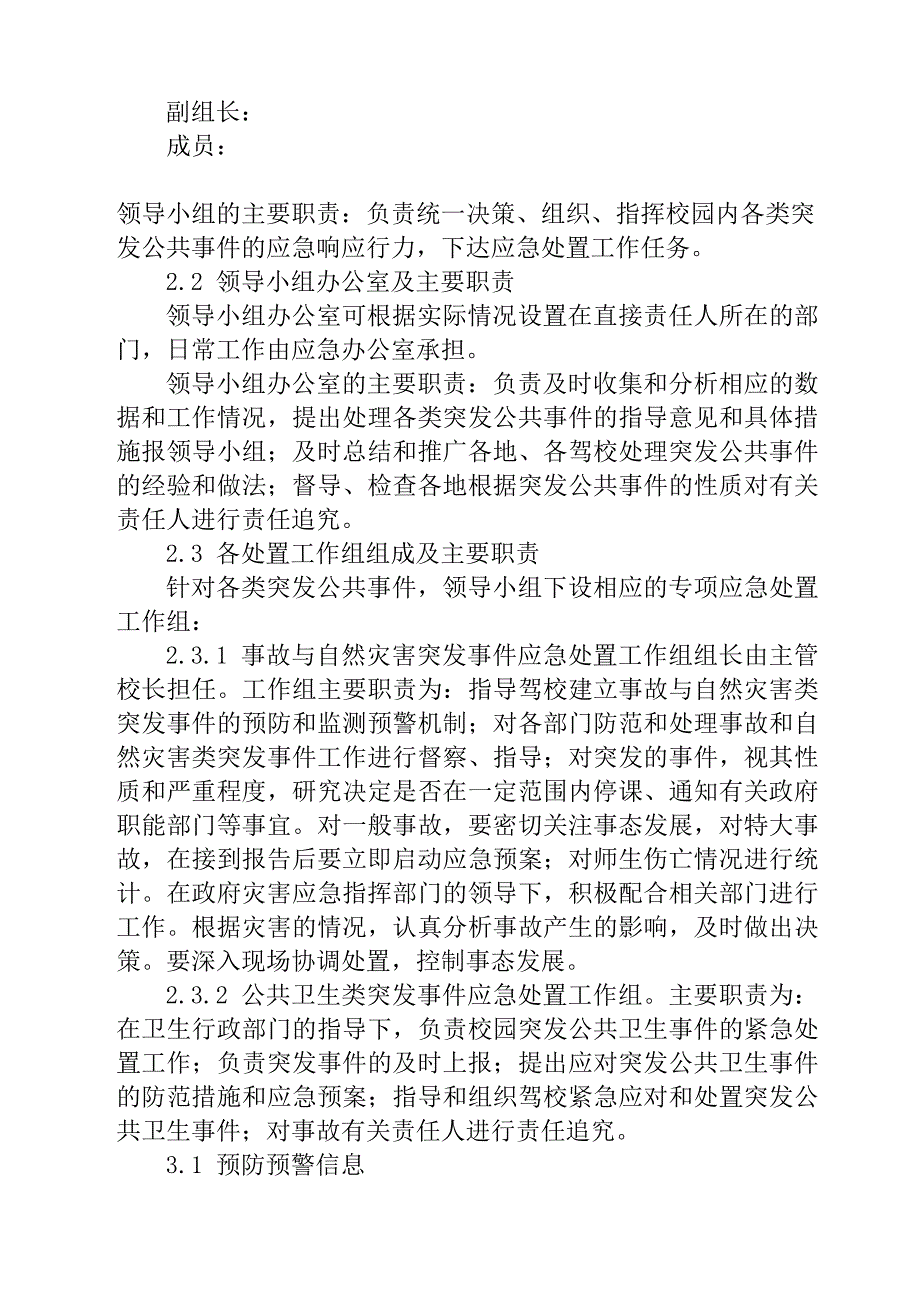 驾校安全工作预案培训资料_第3页