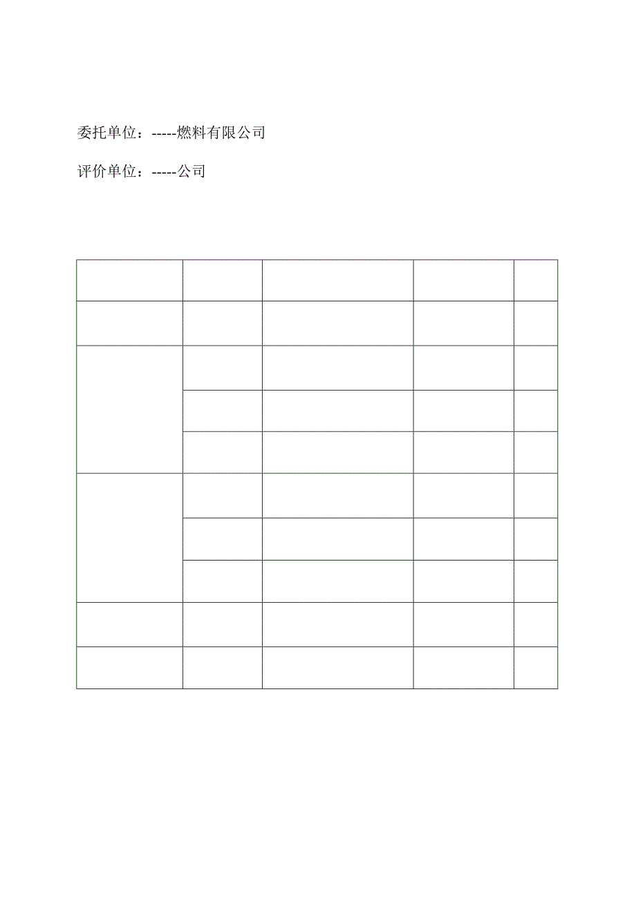 某油库公司安全评估报告_第2页