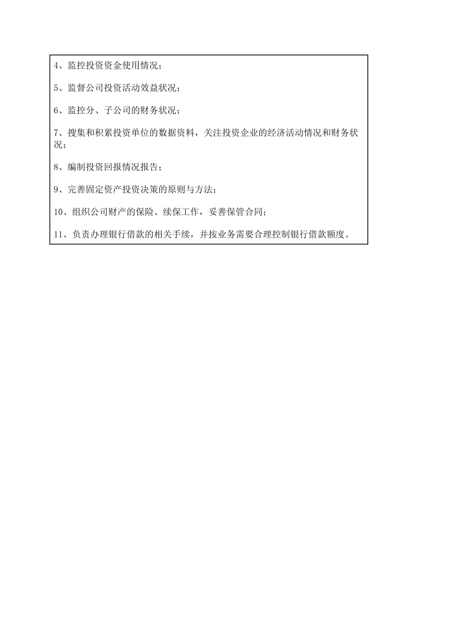 总会计师职务说明书15_第2页