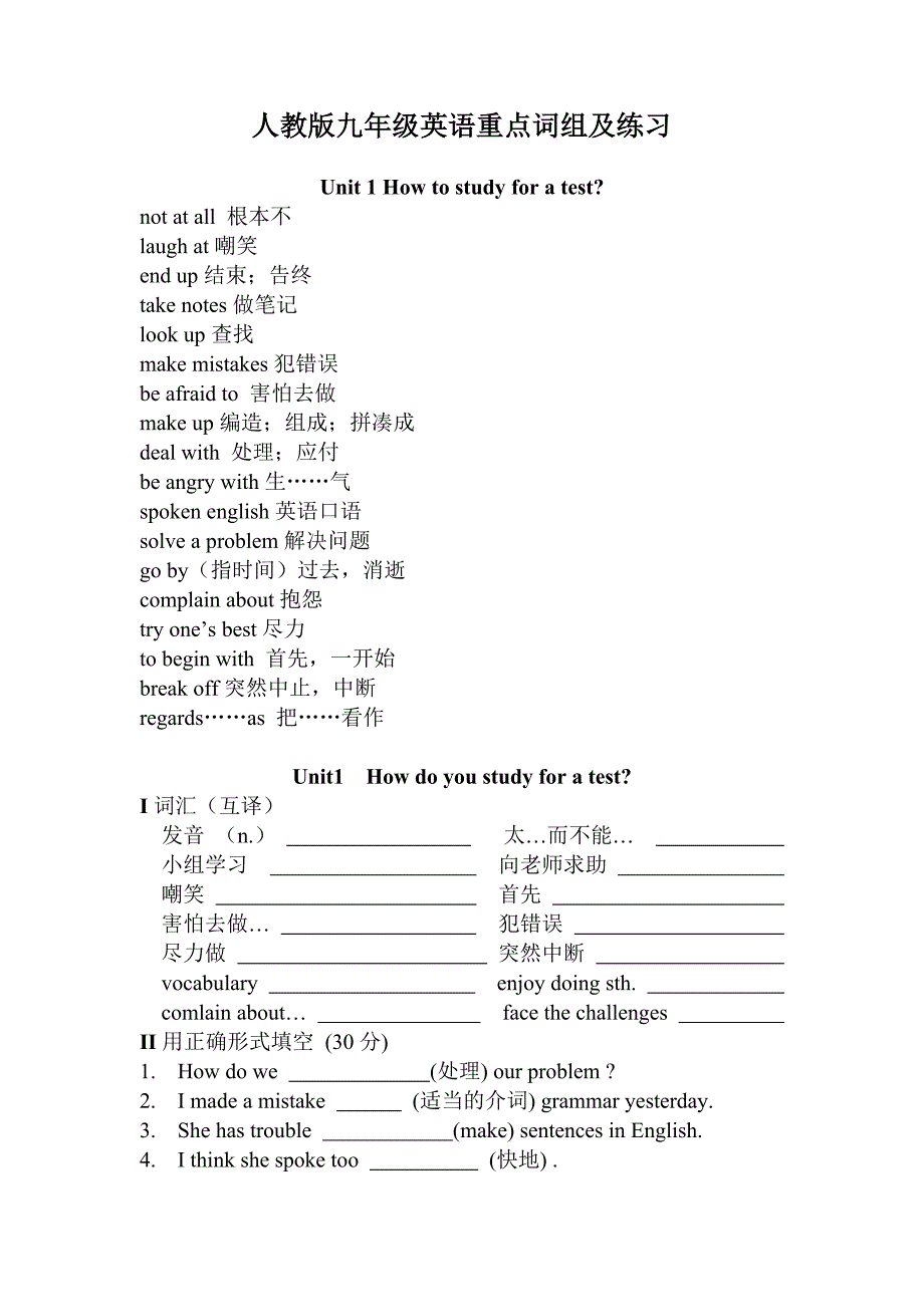 人教版九年级英语重点词组及练习_第1页