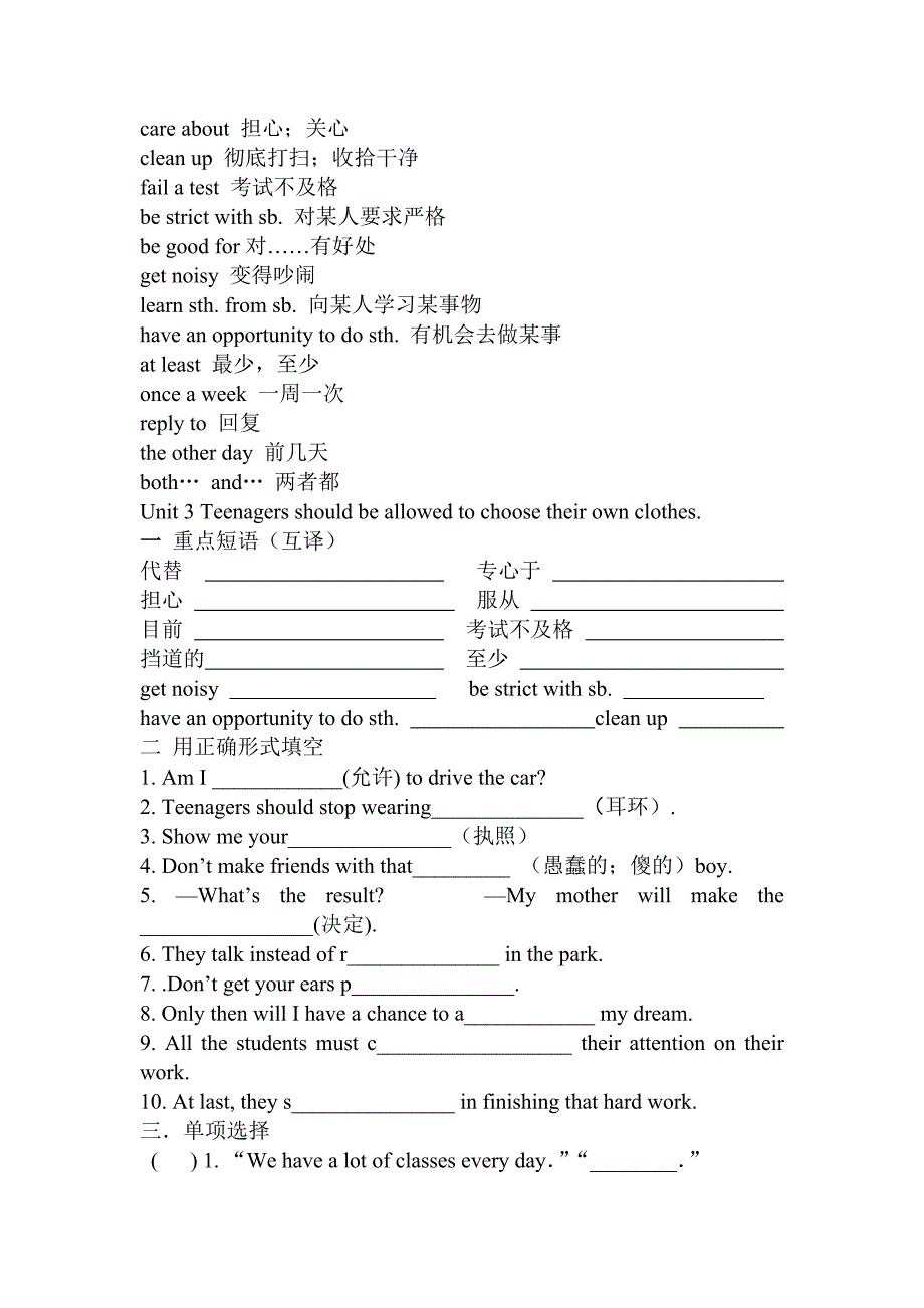 人教版九年级英语重点词组及练习_第4页