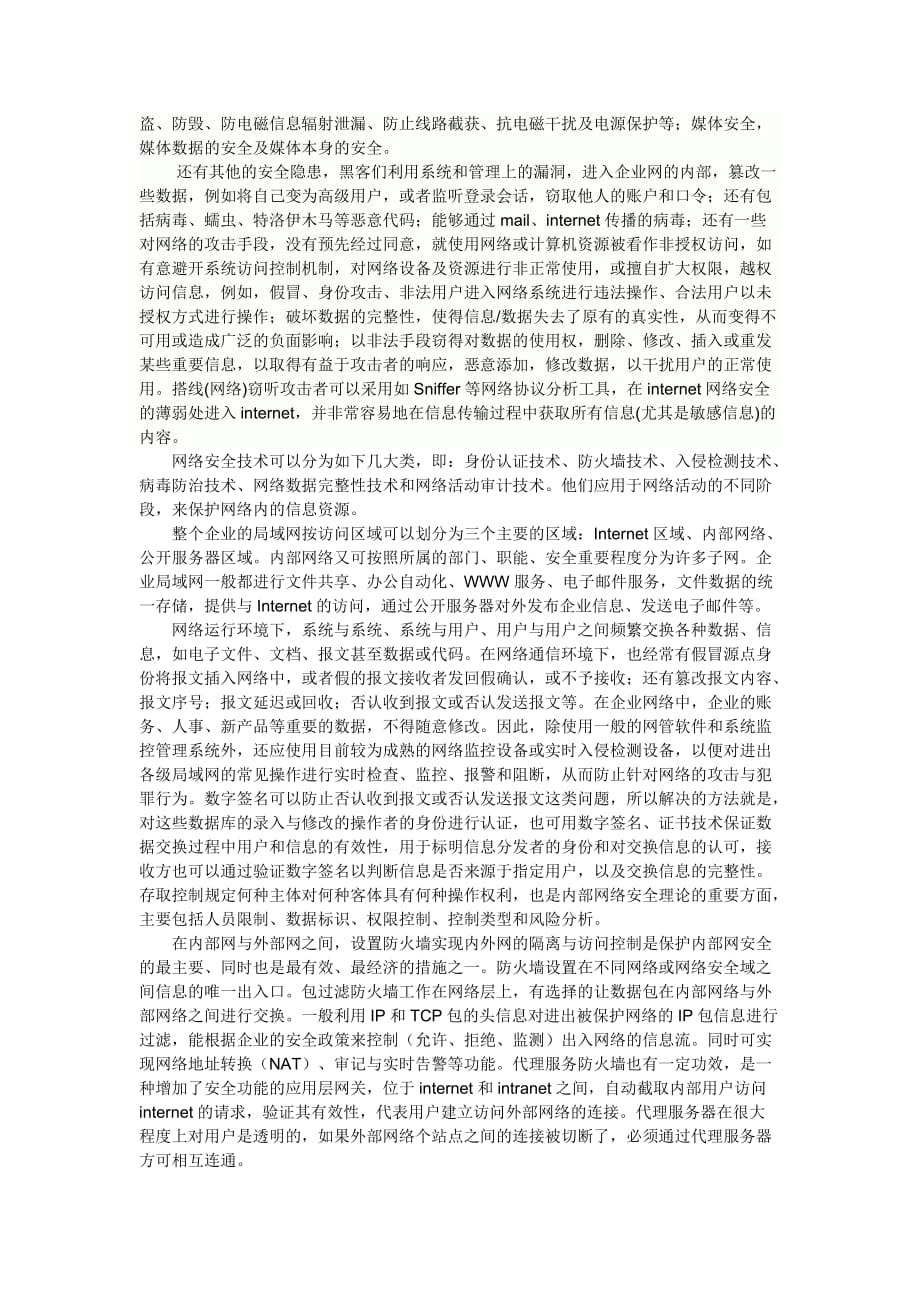 企业网络安全规划与设计.doc_第2页