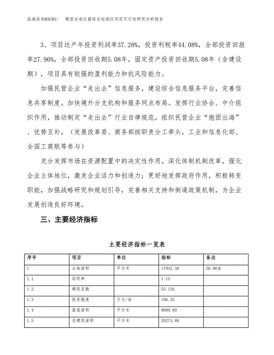 项目公示_精密水准仪器综合检测仪项目可行性研究分析报告.docx_第5页