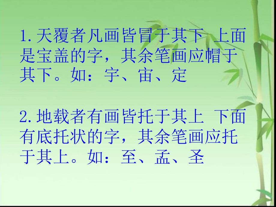 字间架结构规则_第2页