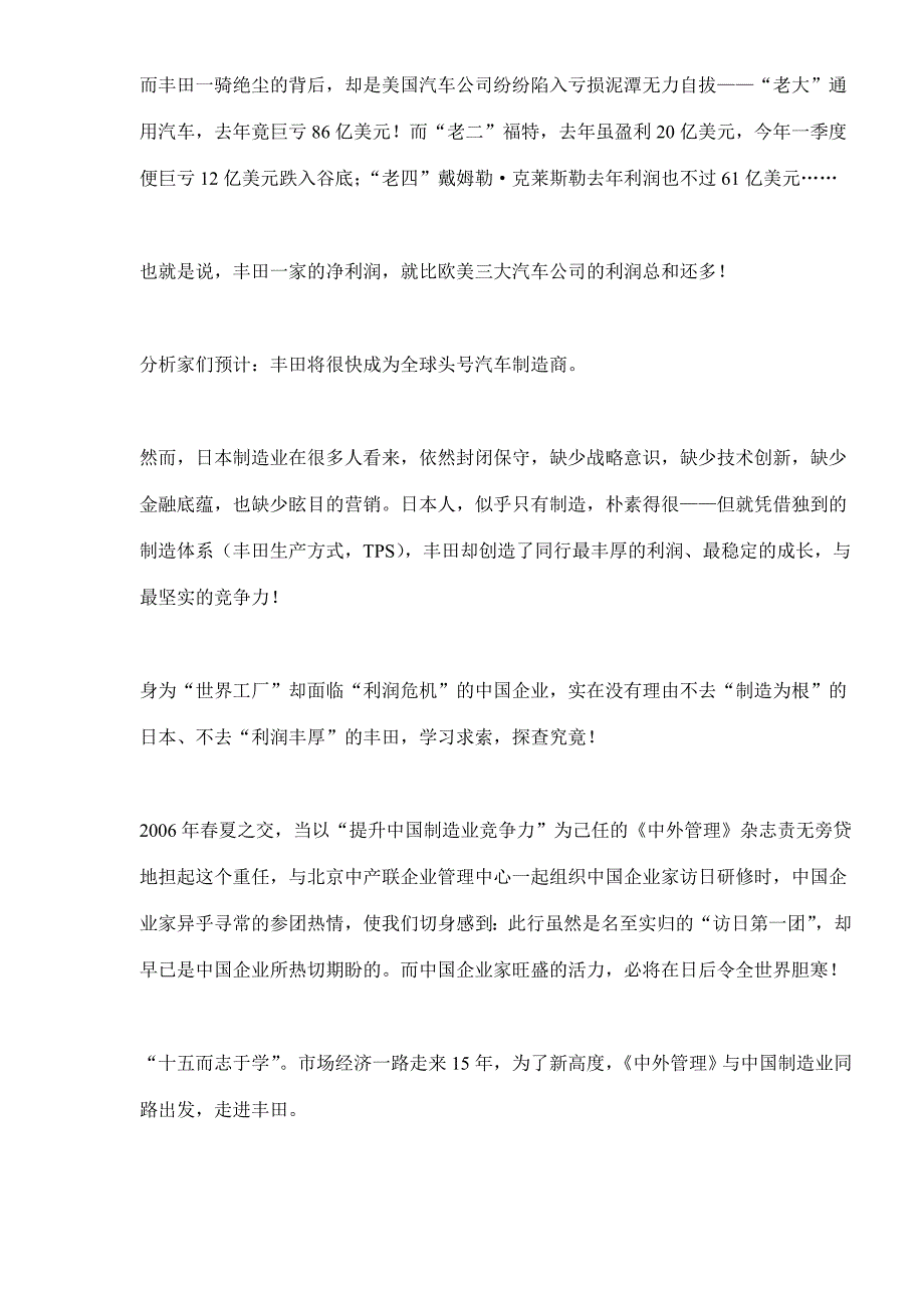 丰田的制造之魅_第2页
