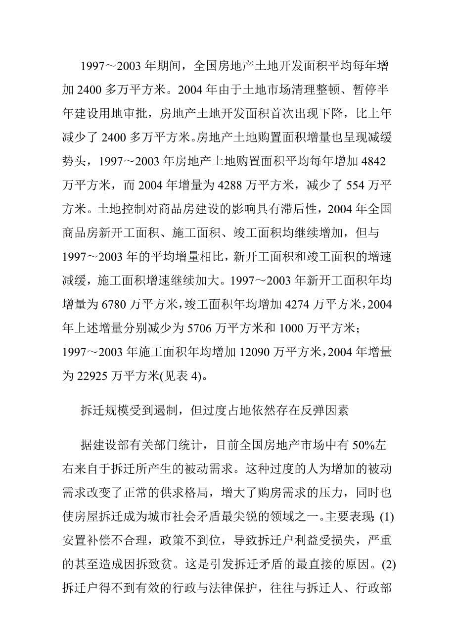 我国房地产发展总报告2_第5页