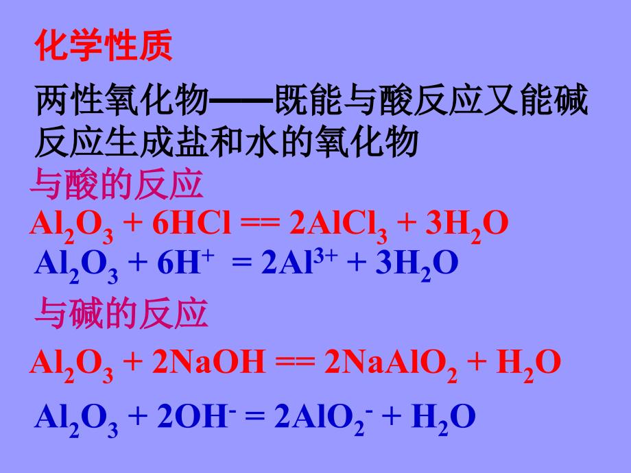 离子方程式aloh_第3页