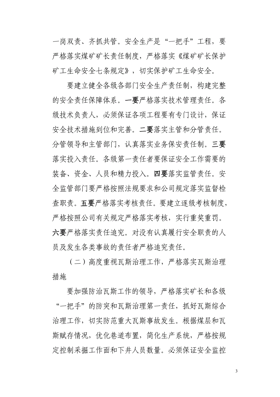 某煤矿公司安全工作意见_第3页