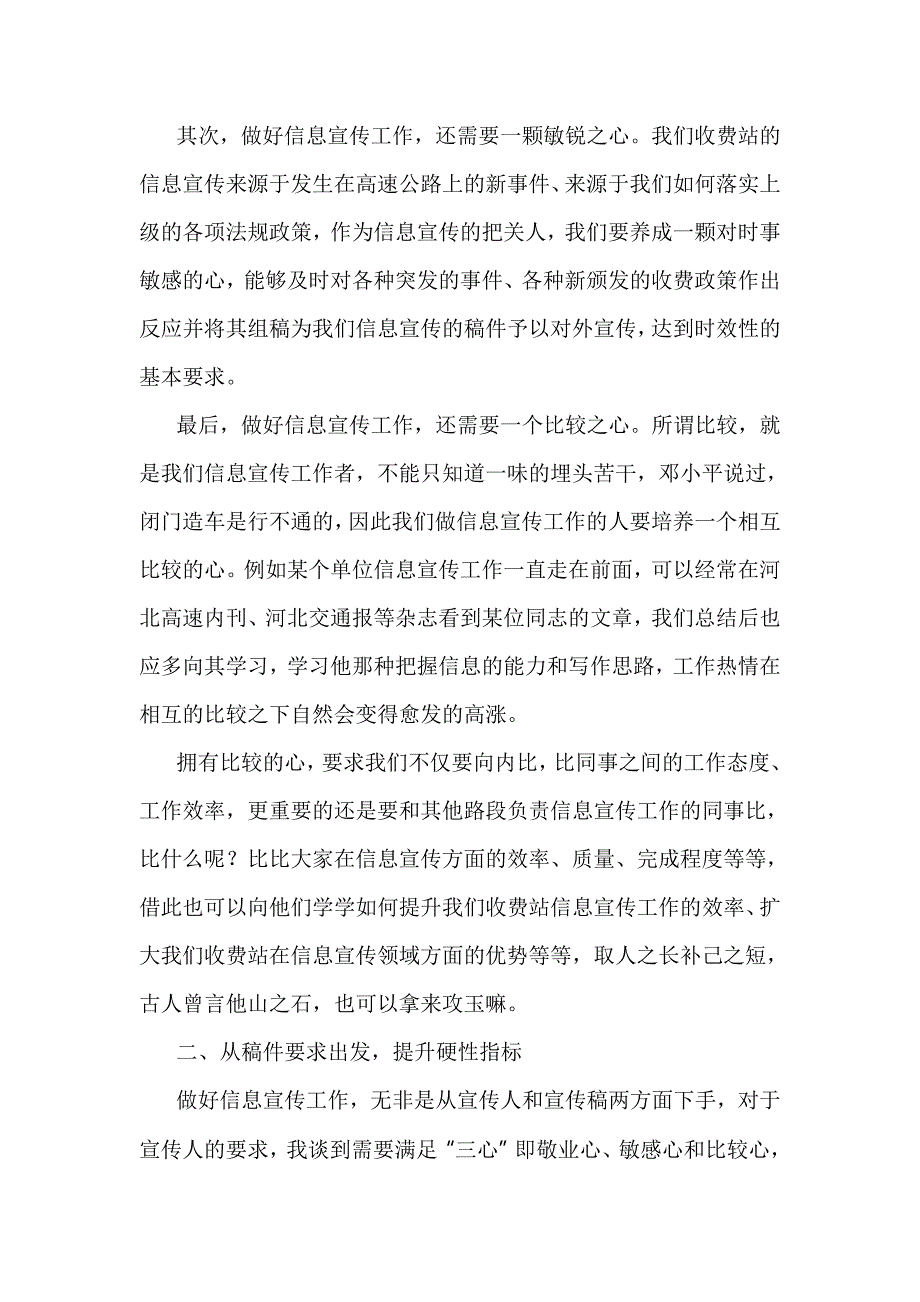 浅谈如何做好信息宣传工作六篇与关于村级集体经济发展的思考五篇合集_第2页