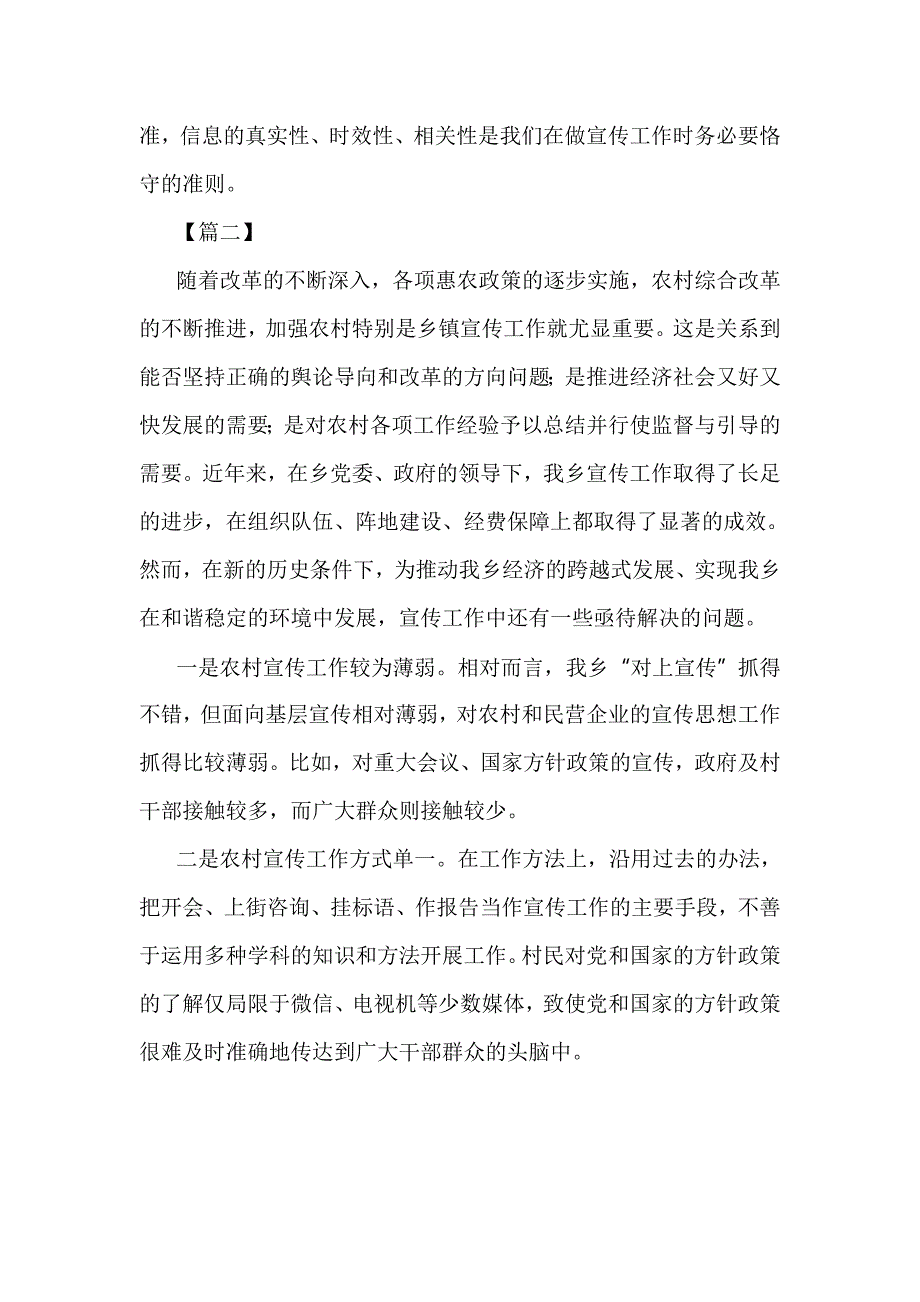 浅谈如何做好信息宣传工作六篇与关于村级集体经济发展的思考五篇合集_第4页