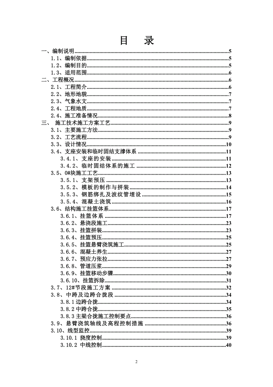 大麦屿挂篮安全专项方案培训资料_第2页