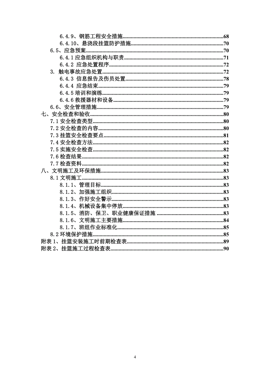 大麦屿挂篮安全专项方案培训资料_第4页