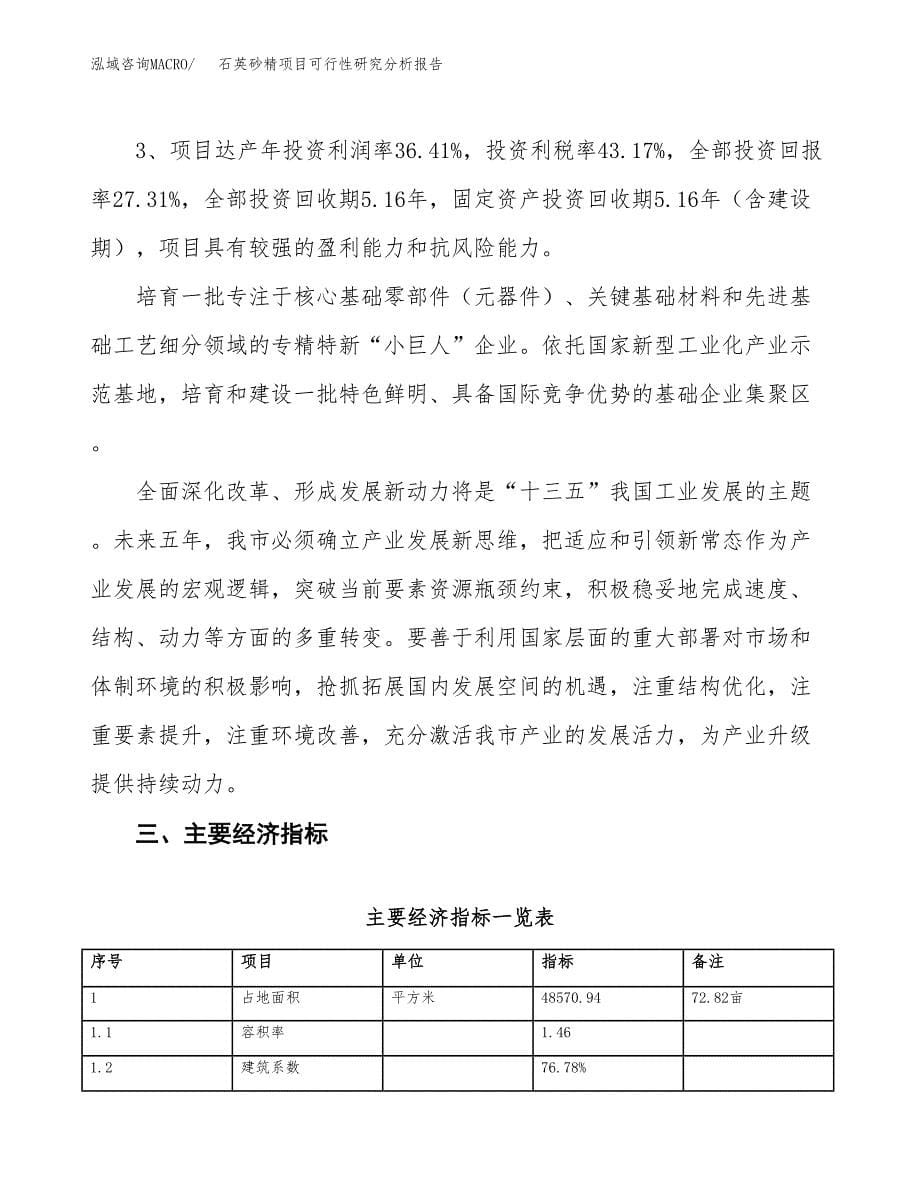 项目公示_石英砂精项目可行性研究分析报告.docx_第5页