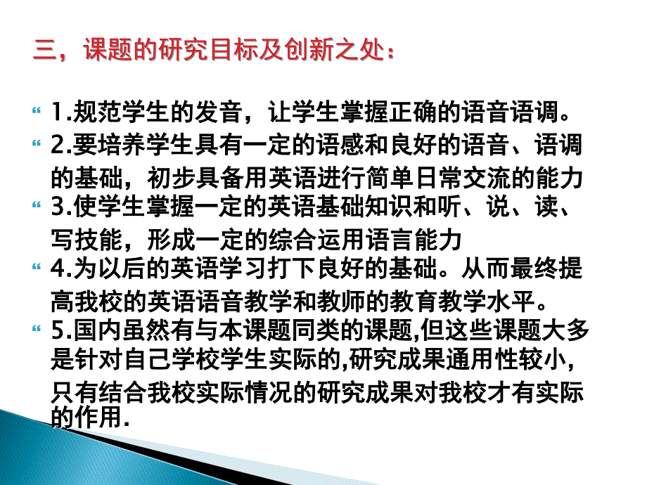 科研课题开题报告(1)_第4页