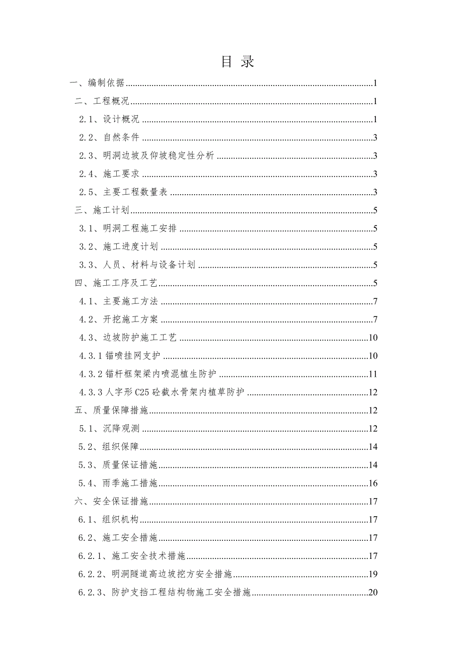 明挖隧道高陡边坡开挖专项施工方案讲义_第3页