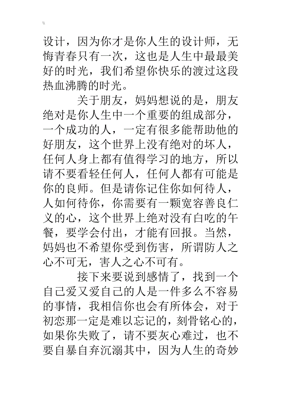 妈妈写给儿子地一封信范文5篇_第3页