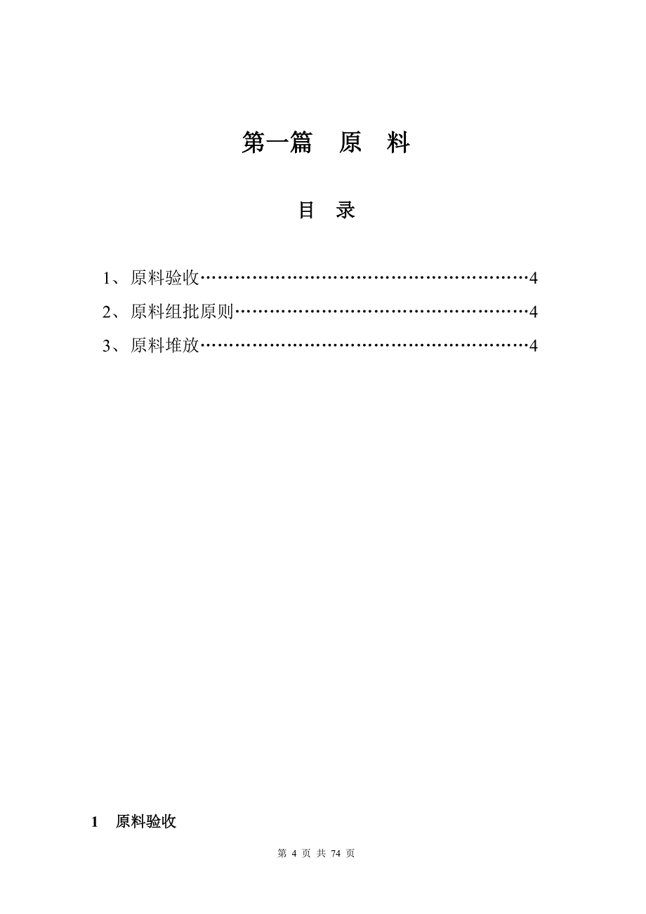 高速线材车间轧钢工艺技术规程概述_第4页