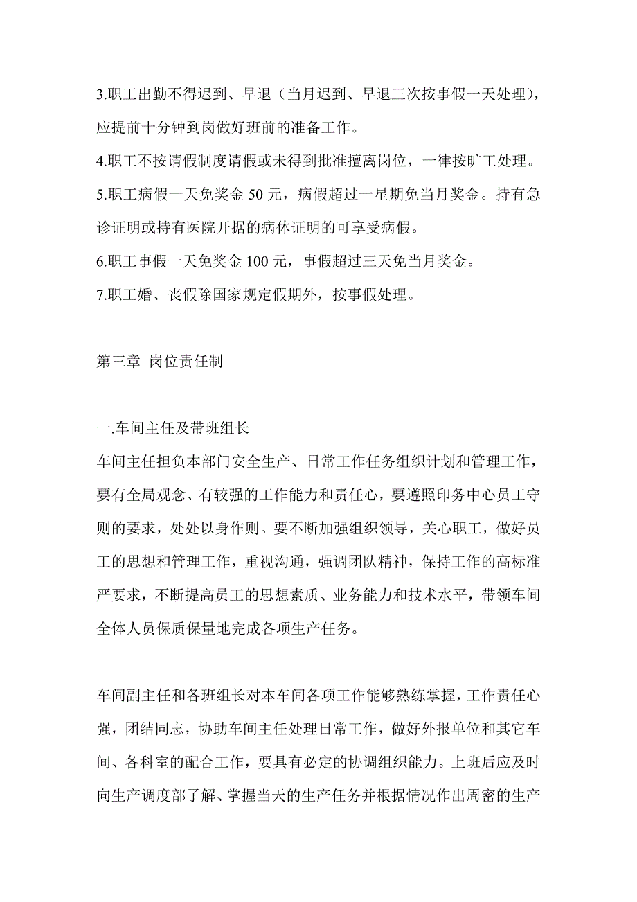 印刷厂生产车间管理制度_第2页