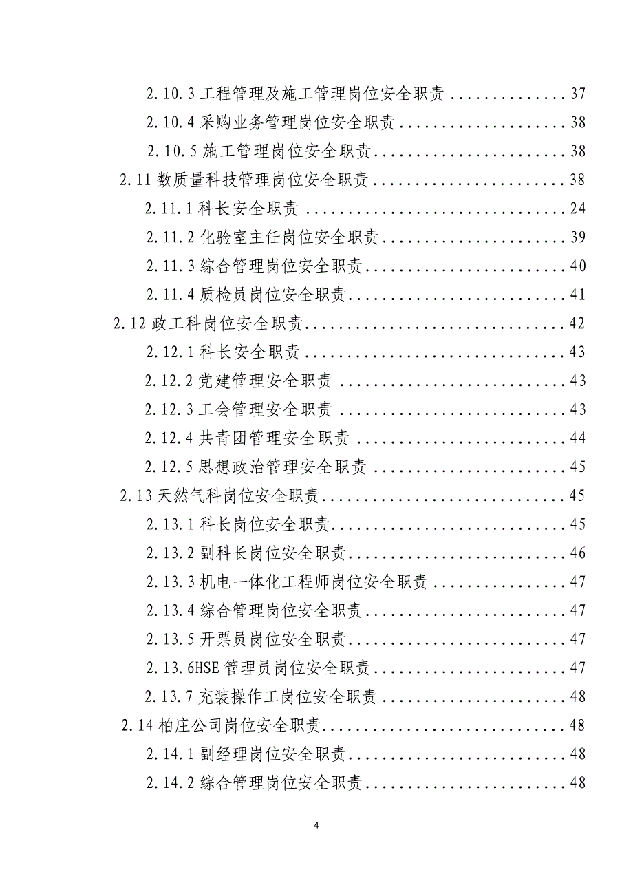 石油公司各部门岗位安全生产责任制汇编_第4页