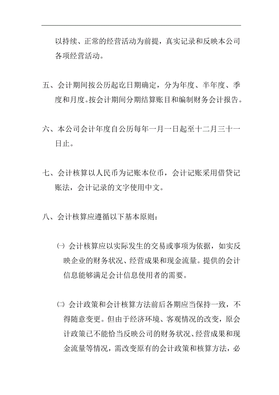 企业财务会计的核算政策_第2页