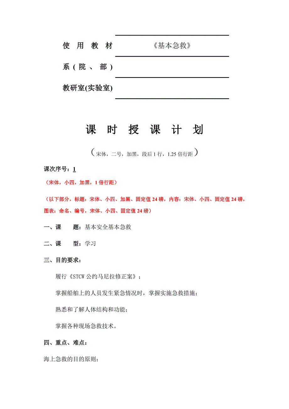 基本安全—基本急救培训资料_第2页