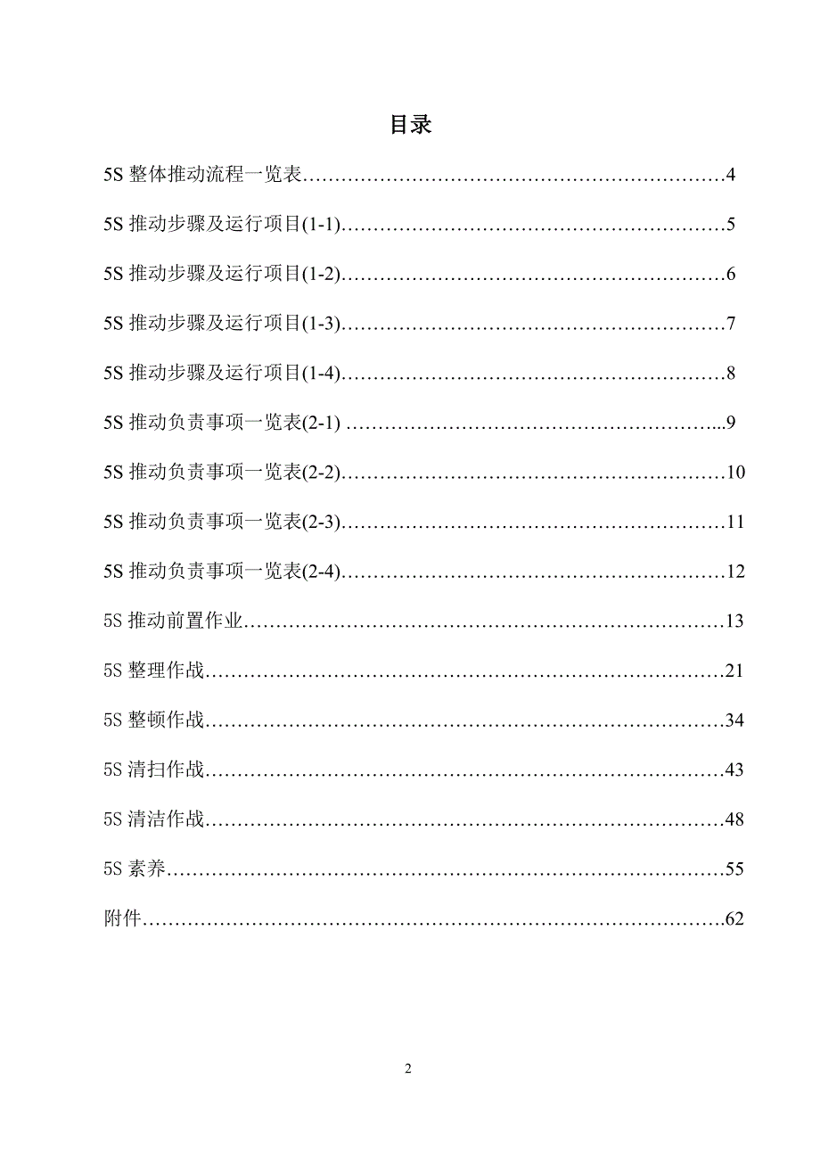 某人民医院全面质量管理5s操作手册_第2页