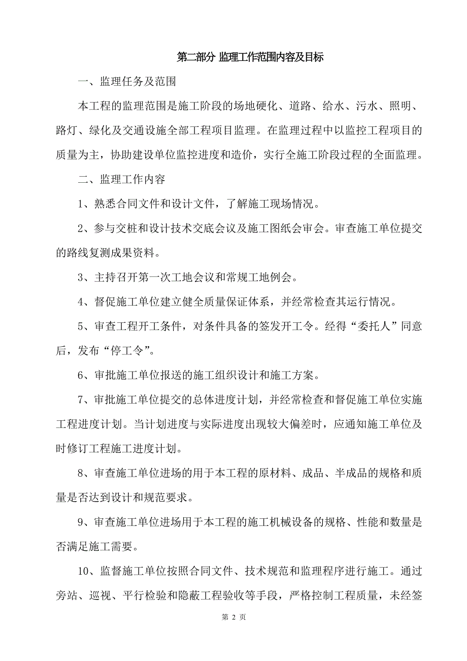 客站站前广场及附属道路工程监理规划培训资料_第2页